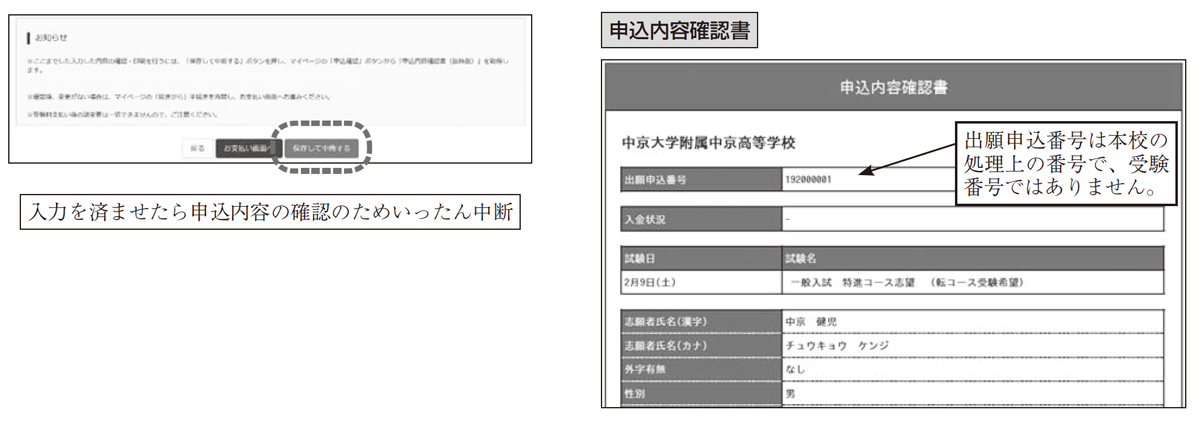 出願情報の確認