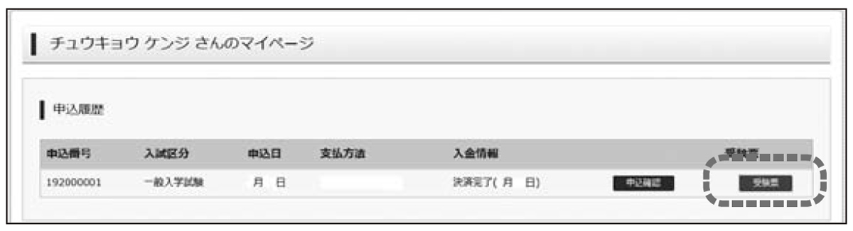 申し込み履歴
