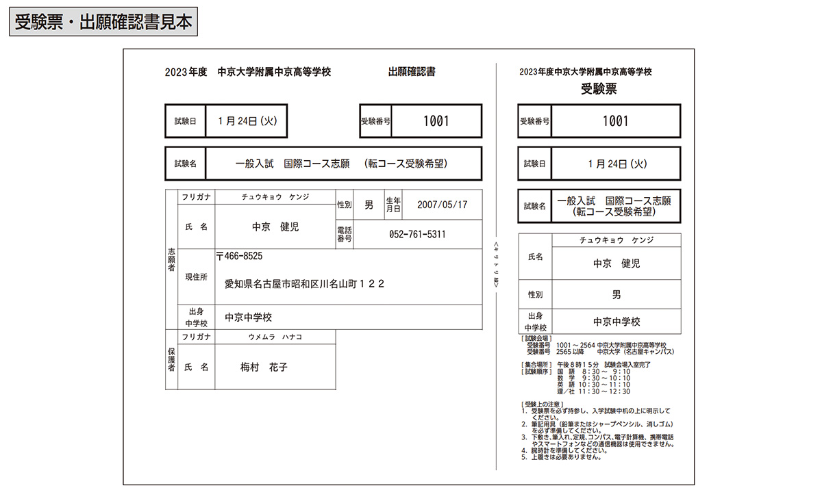 入学願書・受験票見本