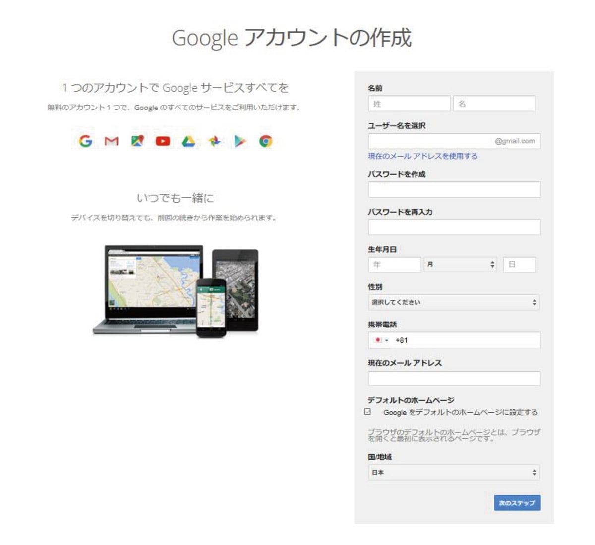 メールアドレスの取得方法