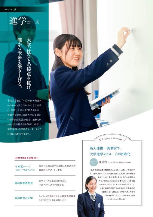 中京大学附属中京高等学校 【2020年度学校案内】