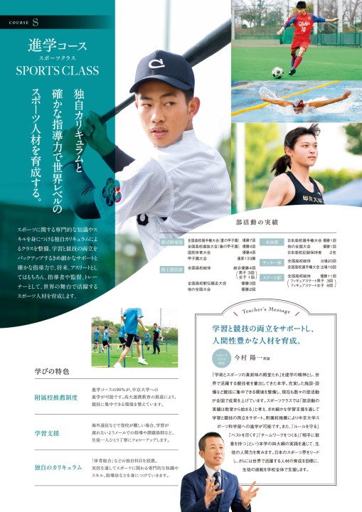 中京大学附属中京高等学校 年度学校案内
