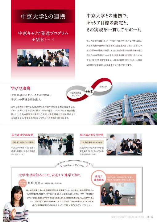 中京大学附属中京高等学校 【2020年度学校案内】