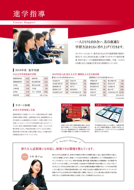 中京大学附属中京高等学校 【2020年度学校案内】