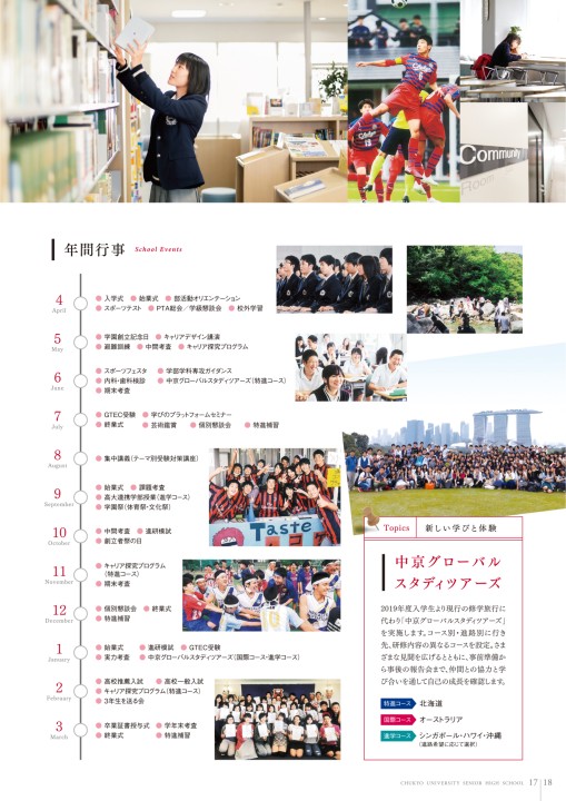 中京大学附属中京高等学校 【2020年度学校案内】