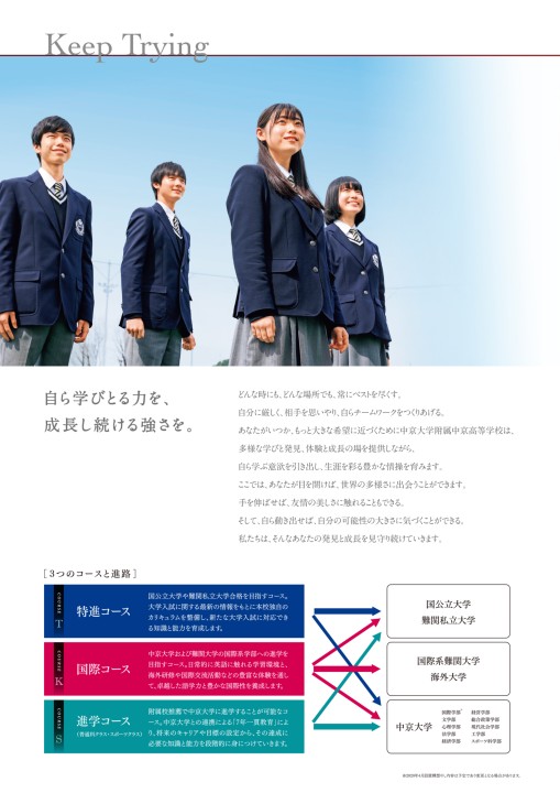 中京大学附属中京高等学校 年度学校案内 中京大学附属中京高等学校 年度学校案内