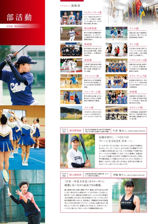 中京大学附属中京高等学校 【2020年度学校案内】