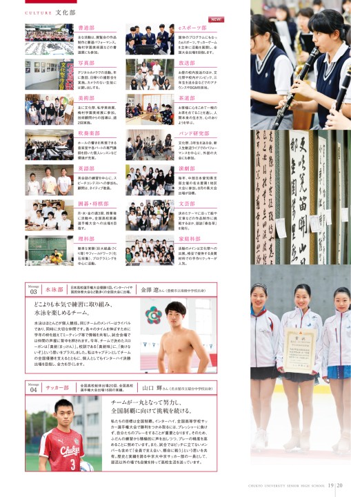 中京大学附属中京高等学校 【2020年度学校案内】