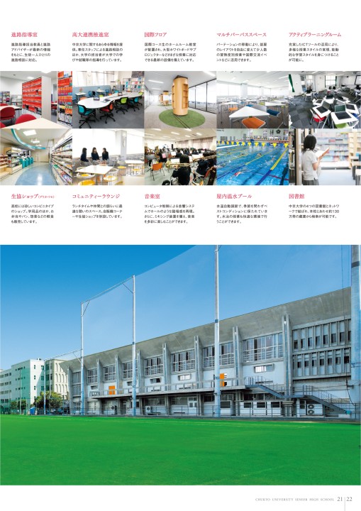 中京大学附属中京高等学校 【2020年度学校案内】