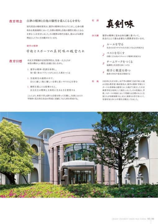 中京大学附属中京高等学校 【2020年度学校案内】