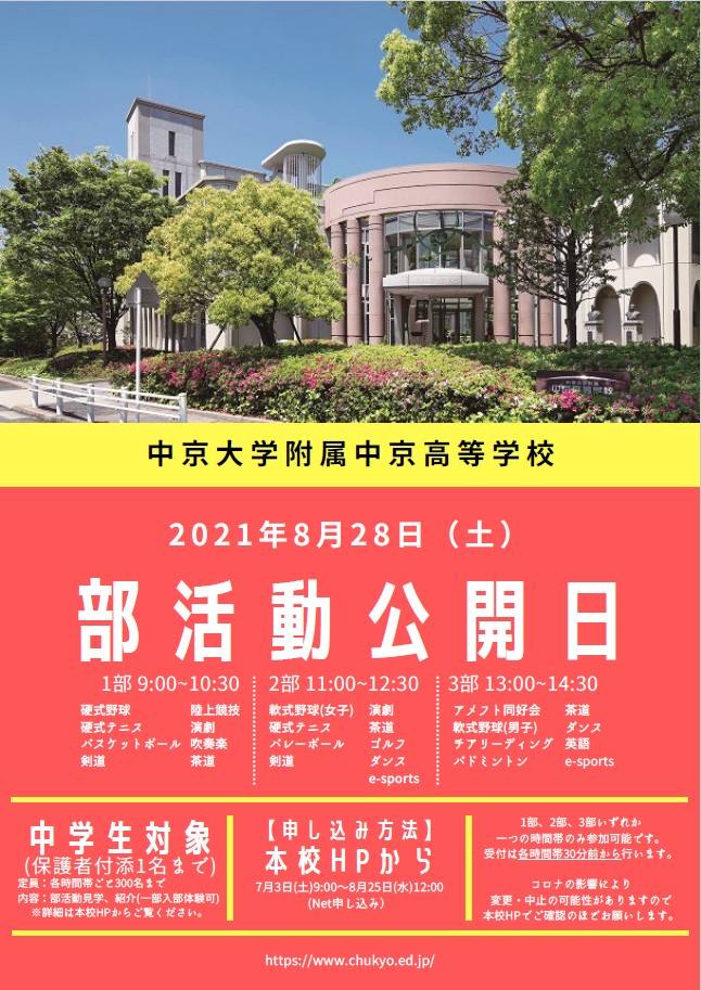 2021部活動公開日.jpg