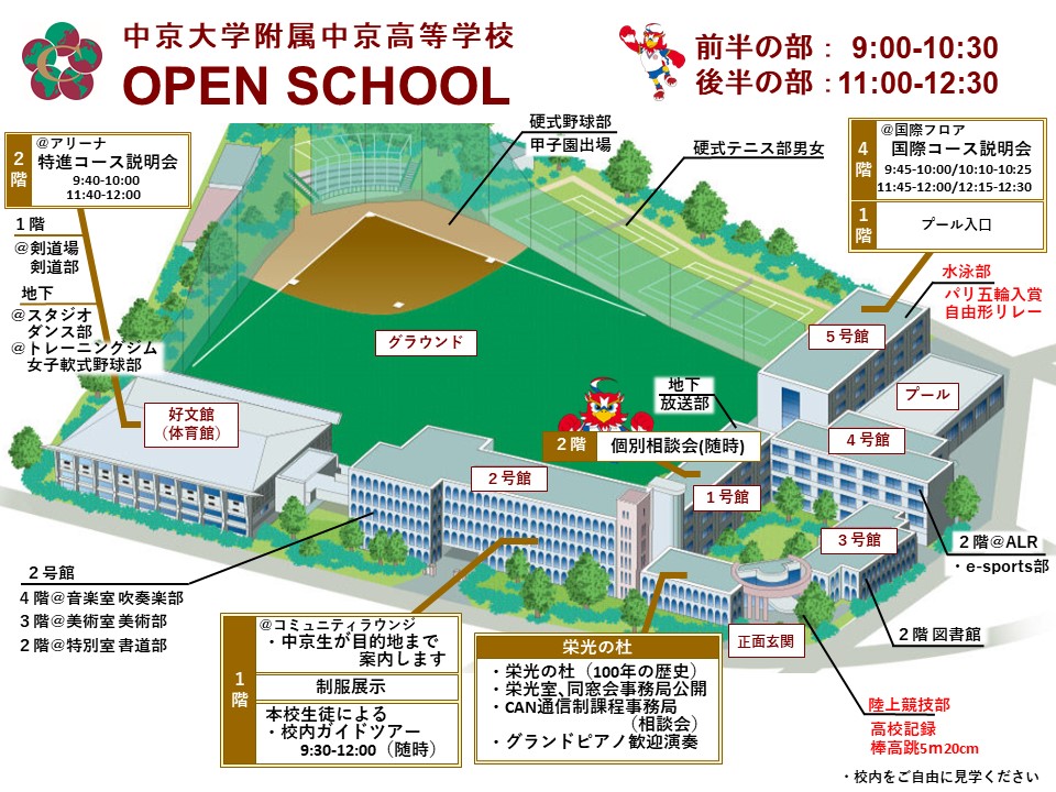2024オープンスクール見学パンフレット.jpg