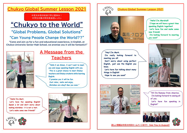 chukyo_global_summer_lesson_2021.jpg